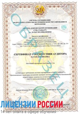 Образец сертификата соответствия аудитора №ST.RU.EXP.00014300-2 Орел Сертификат OHSAS 18001